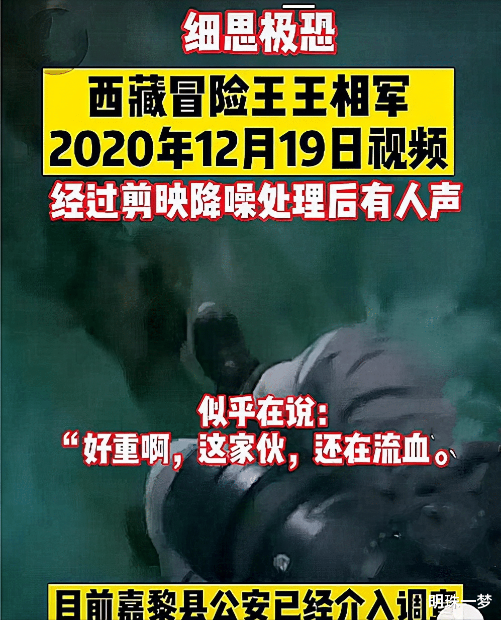 冒险王|冒险王死因成迷 宋祖德派3名律师实地调查
