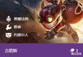 加里奥|《金铲铲之战：双城传说》点石成金“极客”羁绊，以小博大不是问题！