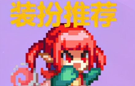 地下城与勇士|DNF：女法师暖暖党倾情推荐的时尚单品，一个字，绝！