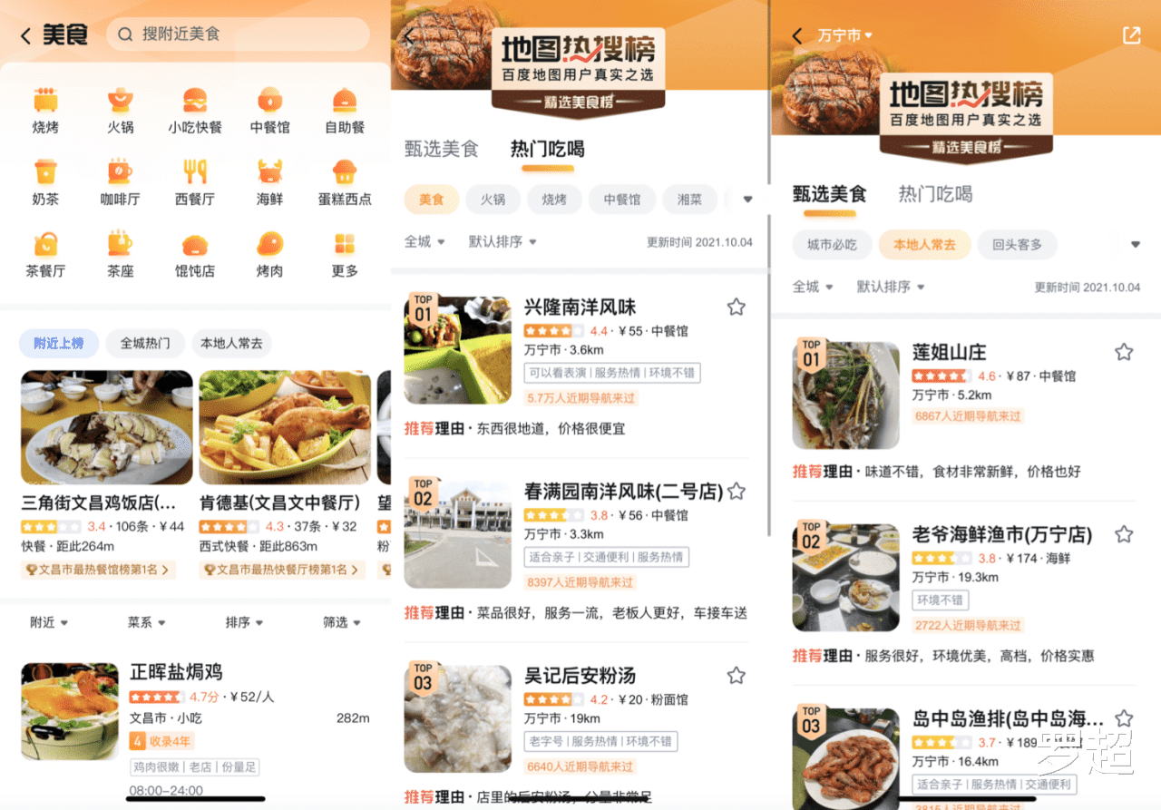 苏州|国庆节环游海南岛，发现了百度地图成为“自驾游神器”的秘密