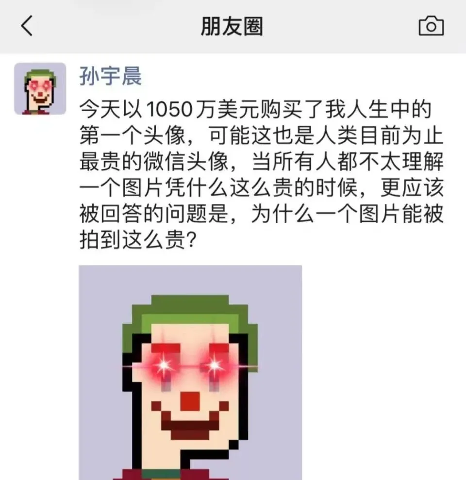 孙宇晨|从帮王思聪还1.5亿债到1050万美元买微信头像，他终于活成了大师