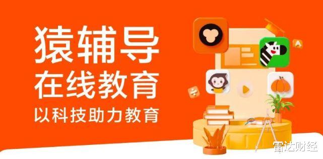 宁德|猿辅导要做羽绒服生意？公司：系财务投资
