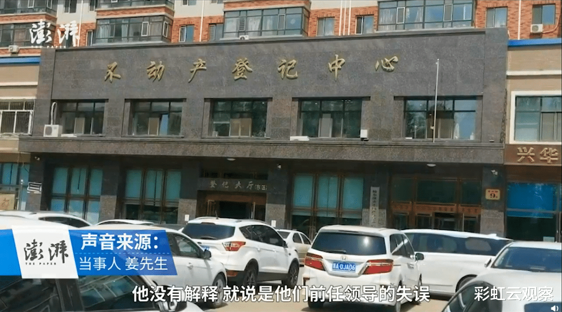 彩虹云观察 因“工作失误”千万房产被别人办理房产证，发现了问题，时隔半年仍无法解决！