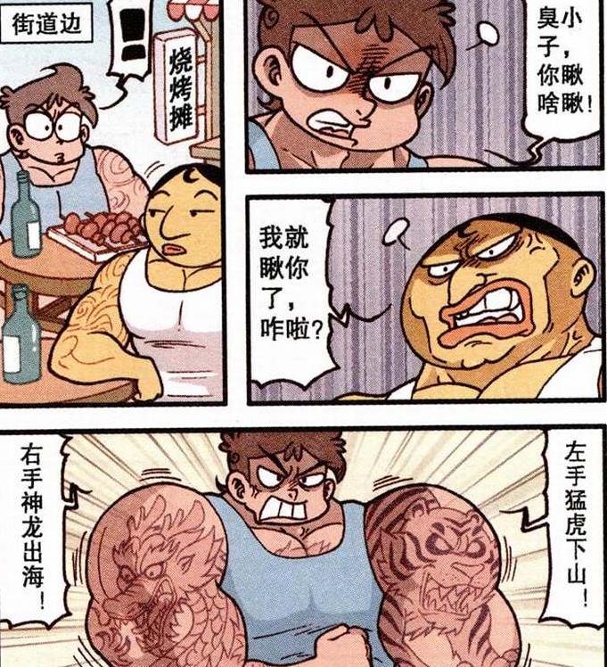 漫画|同样是“斗狠”，星太奇“神龙出海”，奋豆江湖大佬“吊打一切”