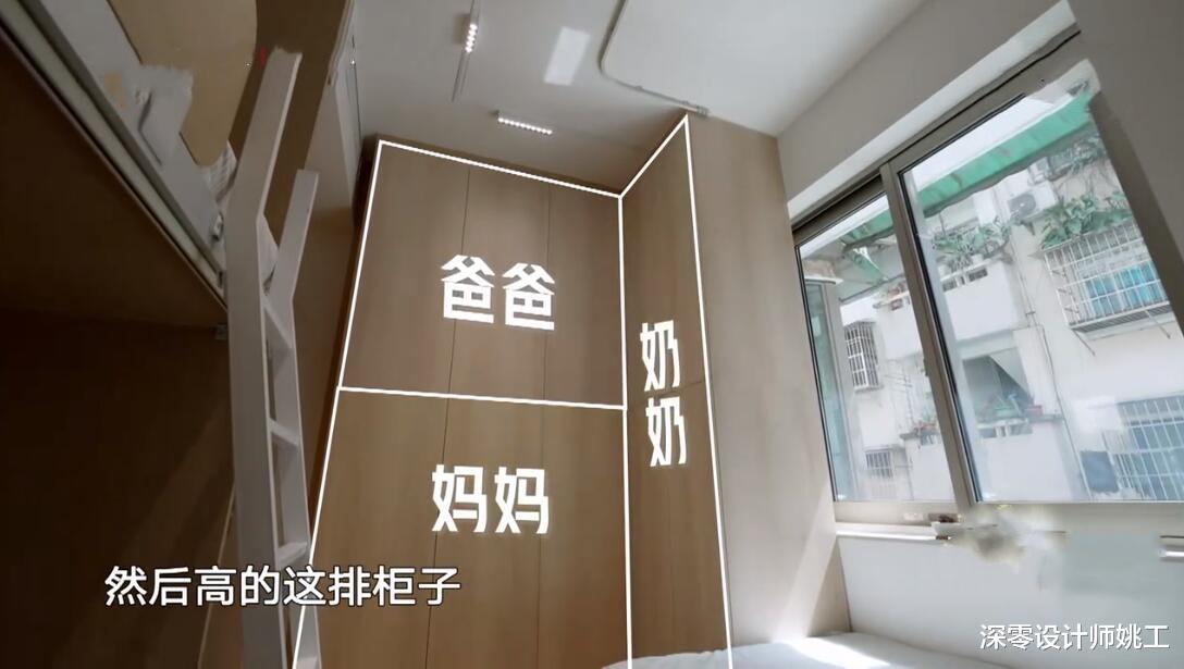 深零设计师姚工 梦想改造家又一神作，47㎡住6口人，适老化装修成亮点，全屋倍敞亮