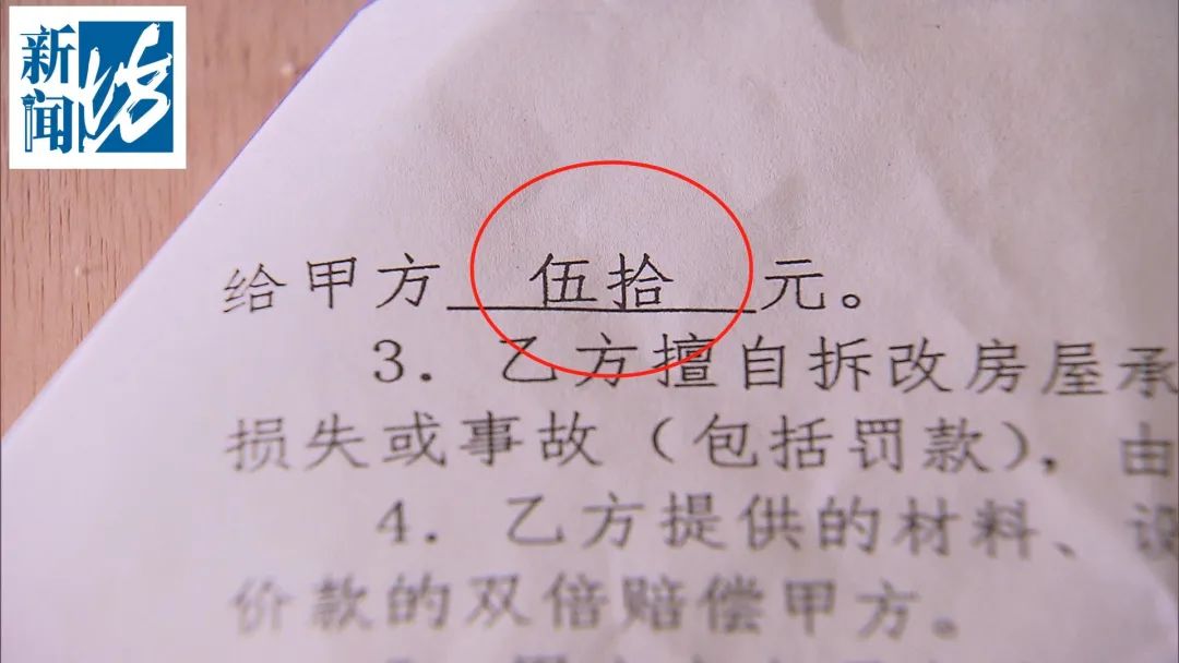 装修到崩溃!签个合同老板还改名?这两个字的区别你看得出吗