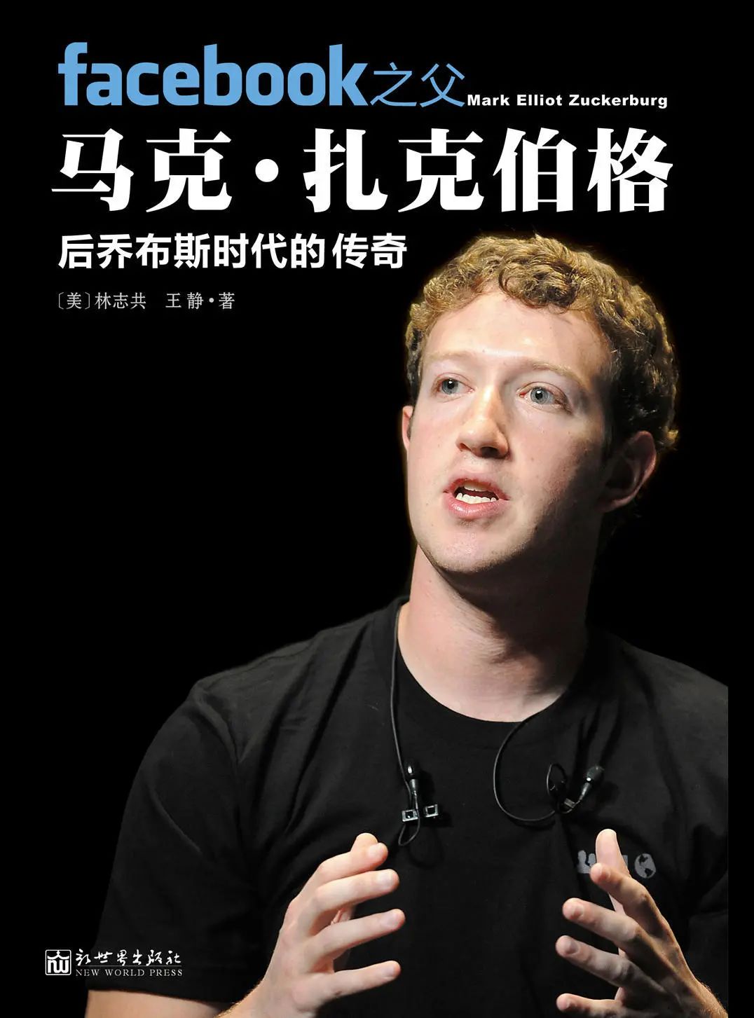 meta|facebook改名meta——扎克伯格八字命理分析