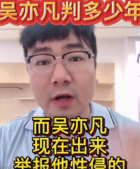 吴亦凡|吴亦凡事件再升级，知名导演爆料：吴亦凡或被判无期或死刑