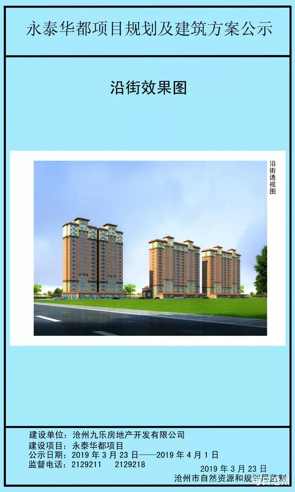 商品房|沧州一房地产公司被法院裁定进入破产重整程序