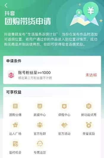 抖音|抖音团购达人计划副业赚钱项目,抖音美食届的淘宝客