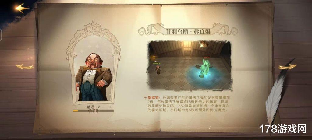 巫师|《哈利波特：魔法觉醒》迷你巫师弗立维经验分享