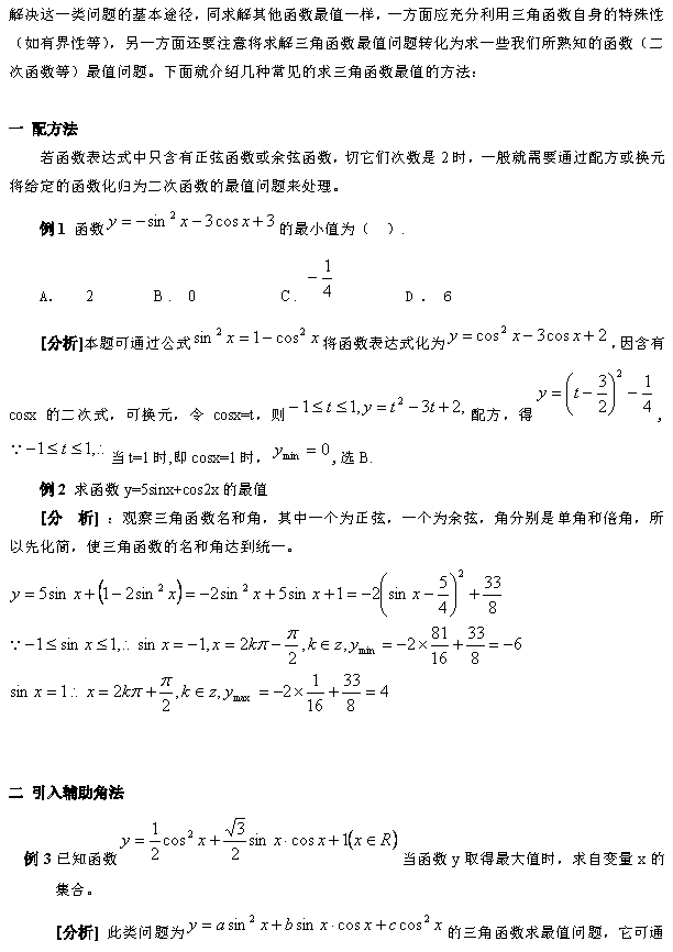 六安|高中数学：8种方法解决三角函数最值问题，快看！