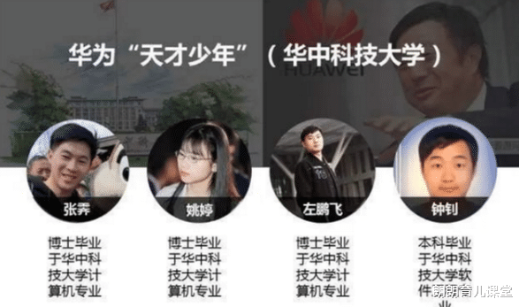 华为|华为四大“天才少年”,年薪高达201万,网友直呼:后生可畏