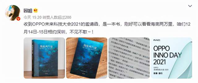 OPPO|OPPO未来科技大会将来袭！折叠屏成重头戏，邀请函还暗藏关键大招