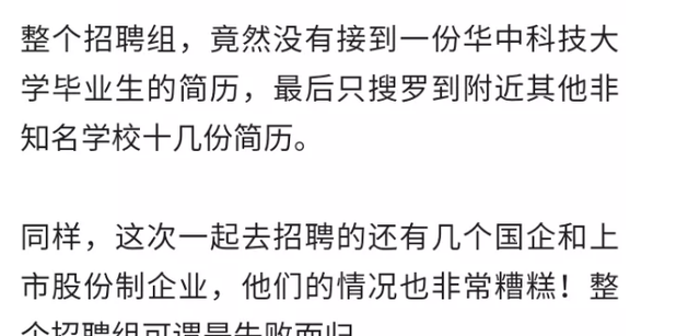 大学生|985大学生是不好带，还是有些拽？在华中大进行校招，没人投简历