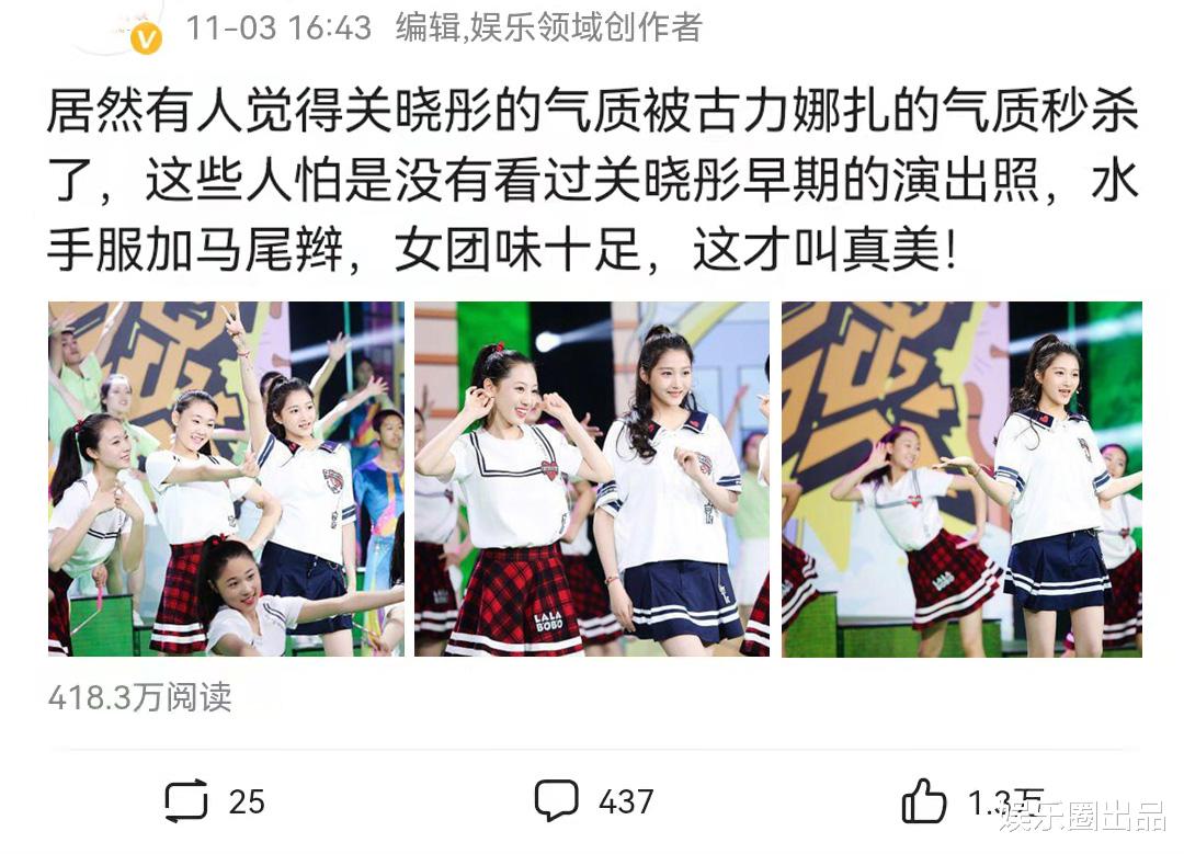 贾青|关晓彤演出旧照被翻出，穿水手服扎马尾辫，又唱又跳女团味十足