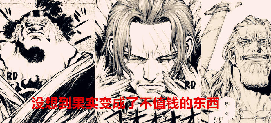 海贼王|海贼王1034话：这三颗果实原本是最稀罕无敌的，如今却连狗都不吃