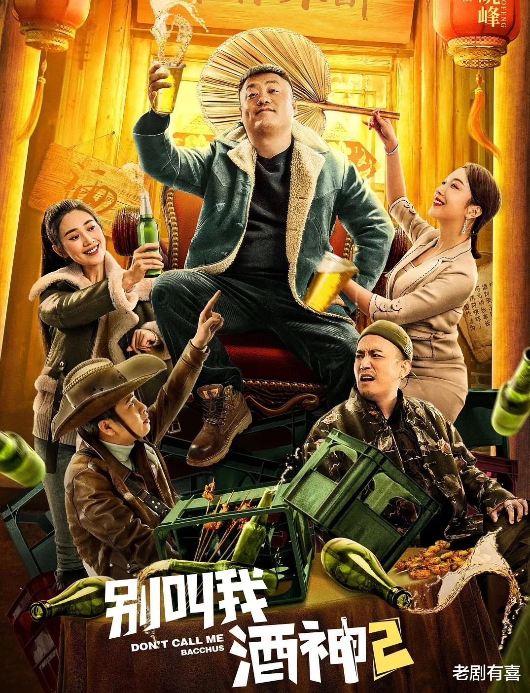 别叫我酒神2|《别叫我酒神2》酒神再次来袭，三大喜剧团体影视之路各出奇招