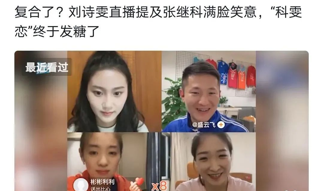 刘诗雯|张继科刘诗雯被曝复合:“我可能真的错过你了”