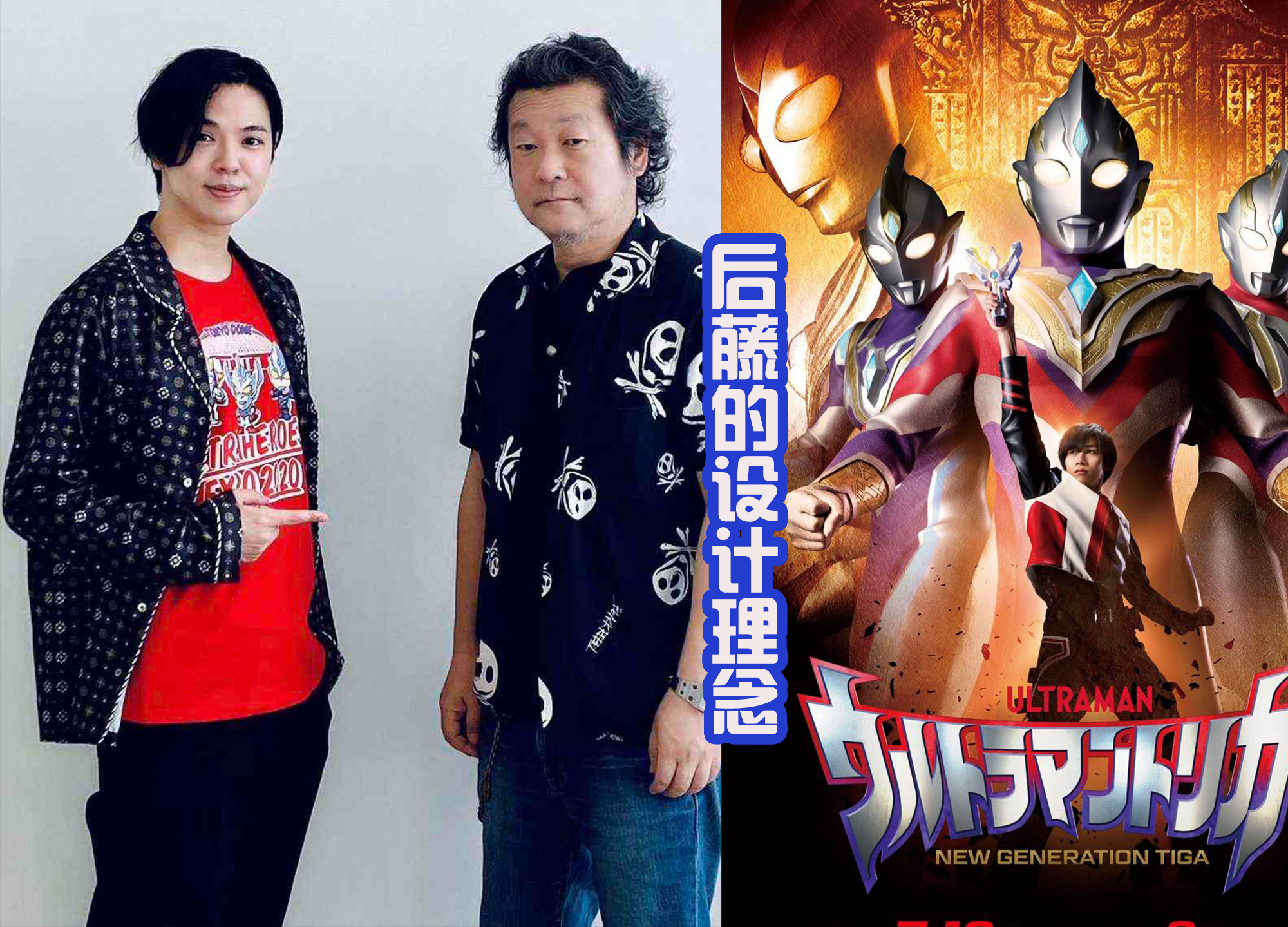 迪迦·奥特曼|特利伽设计稿流出,这波是皮套部的胜利,后藤画的眼睛太难看!