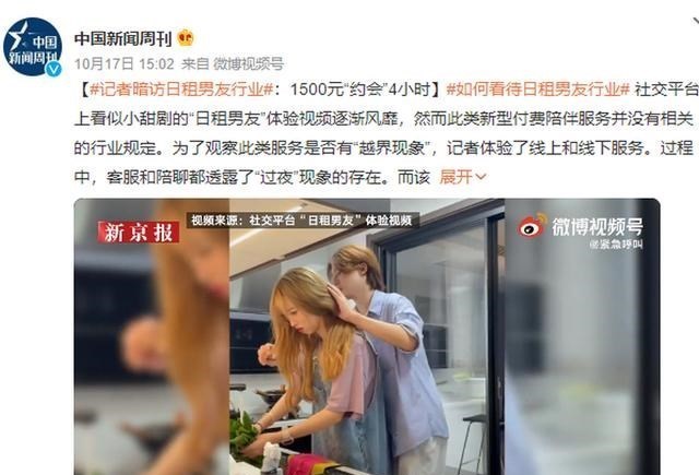  “日租男友”体验视频逐渐风靡！此疑似“越界现象”当遭唾弃！