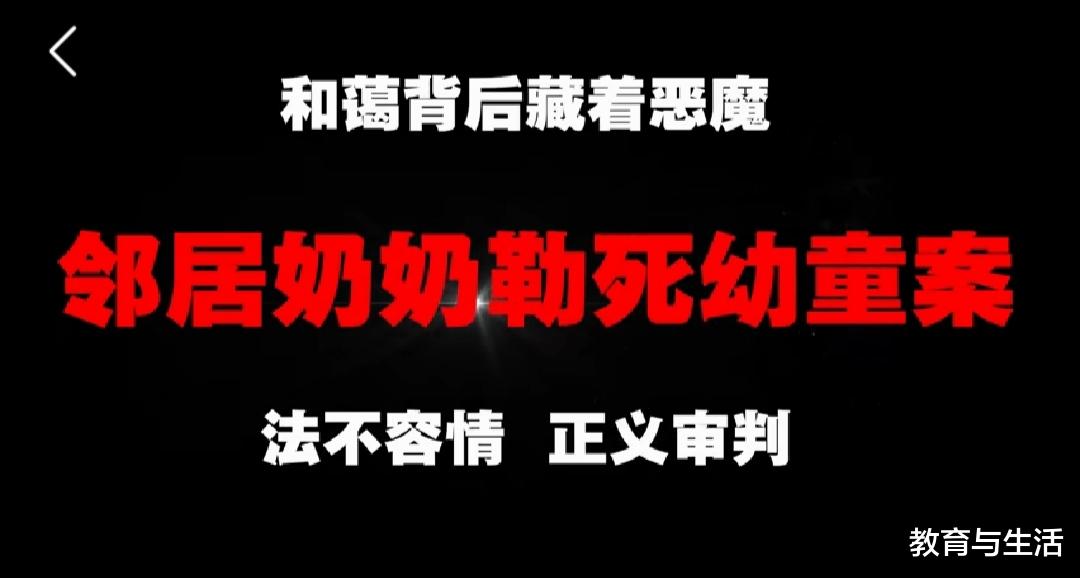 杀人案 邻居和蔼奶奶杀害4岁幼童案：谁让他比我孙子强