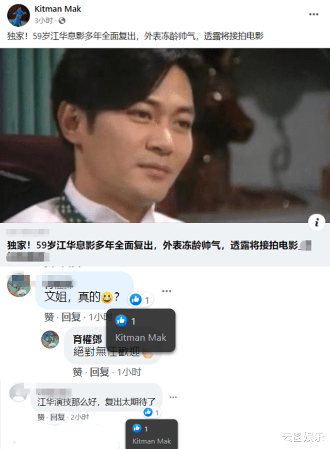 江华|59岁江华宣布复出！帅气十足风采不减当年，息影11年曾转行卖保险