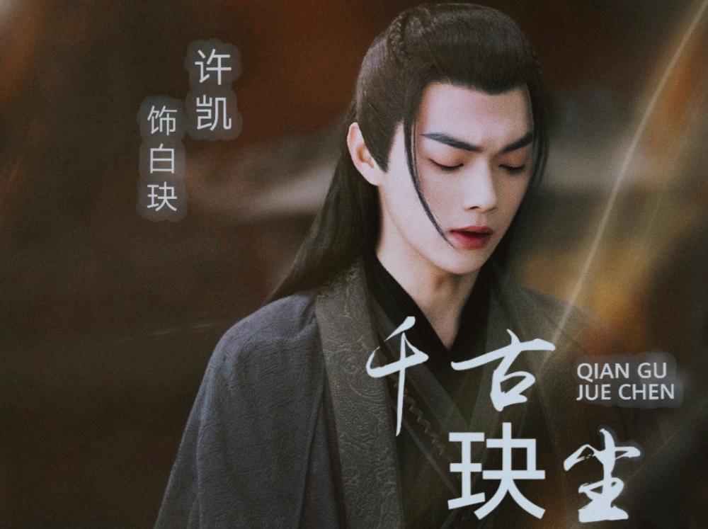 快乐大本营|许凯《千古玦尘》爆火之后《爱的二八定律》能为新的焦点！