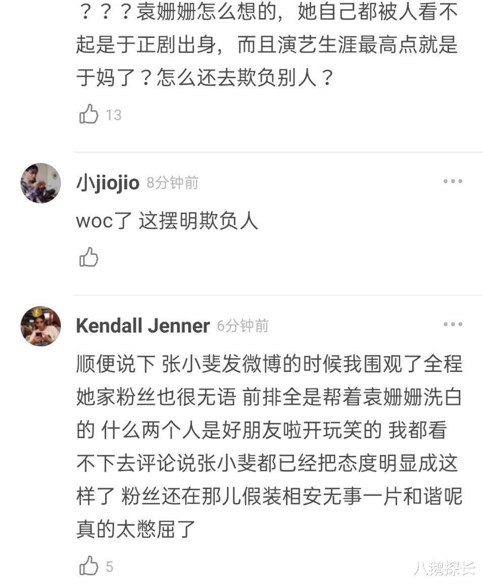 张小斐|张小斐红了，袁姗姗道歉了，孙茜、曾鹏宇该你们了！