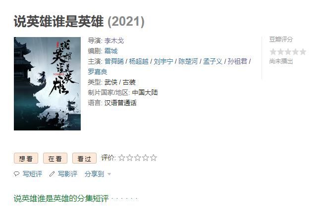 曾舜晞|曾舜晞新剧《说英雄谁是英雄》未播先火，看到演员阵容这剧追定了