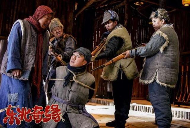 李谷一|《东北奇缘》上映，赵家班再次集结，杨树林遭遇女匪秒变赘婿