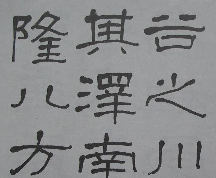 兰瑾轩学艺 萧娴临《石门颂》气势豪迈、古拙高雅