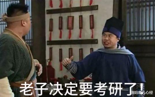 俏妈育儿心经|5类大学生不适合考研,毕业后直接就业会更好,看看有没有你?