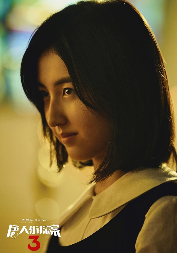 唐人街探案第三部|《唐探3》不到2天票房破17.83亿，这位出镜3分钟的女演员最惊艳