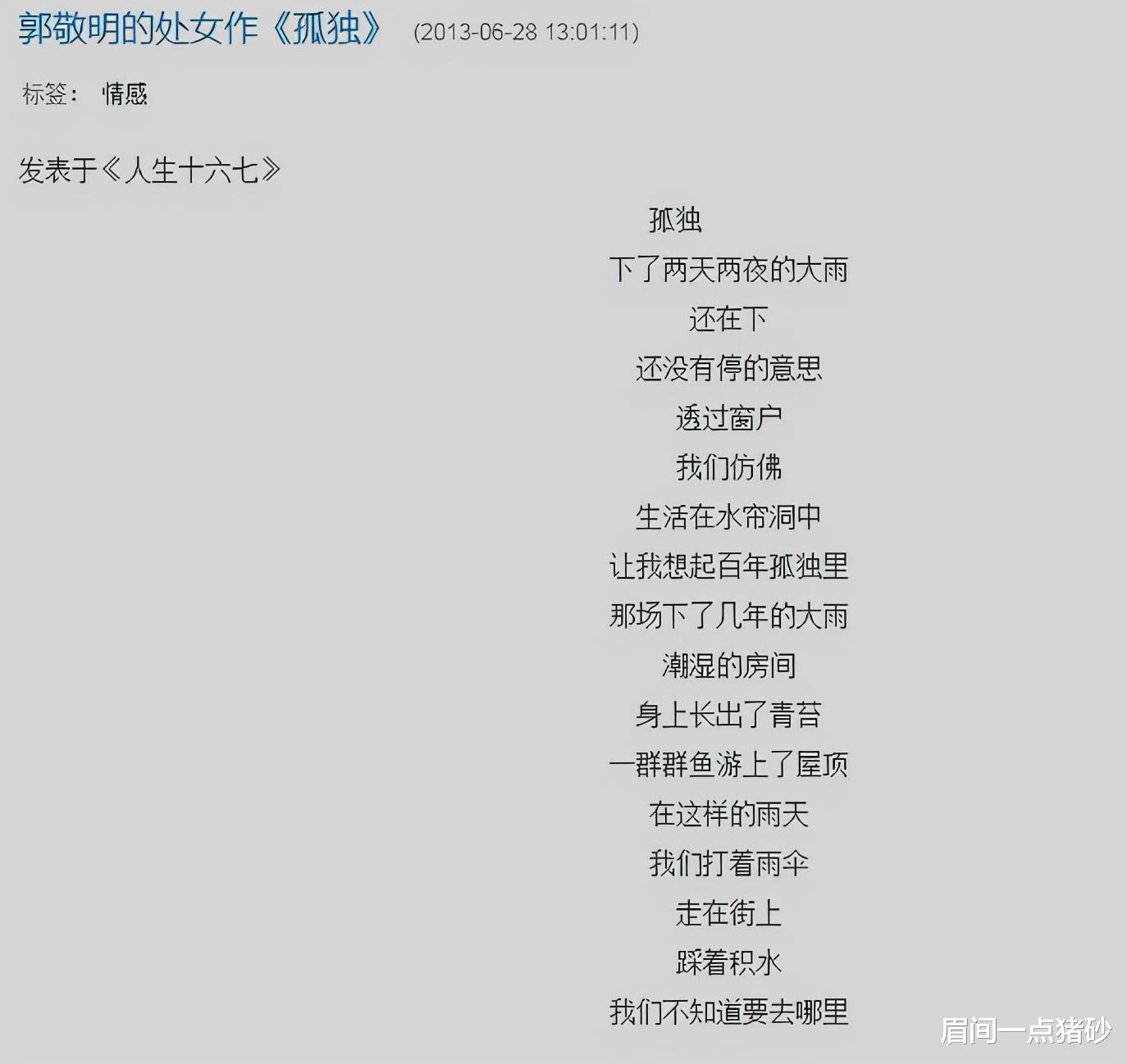 眉间一点猪砂 “抄袭大王”郭敬明：抄完一本又一本，终于在38岁时输得彻底