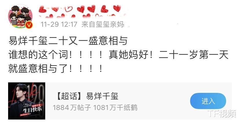 王灿|易烊千玺二提金鸡，粉丝自创《四字歌》庆祝，网友发现他的新计划