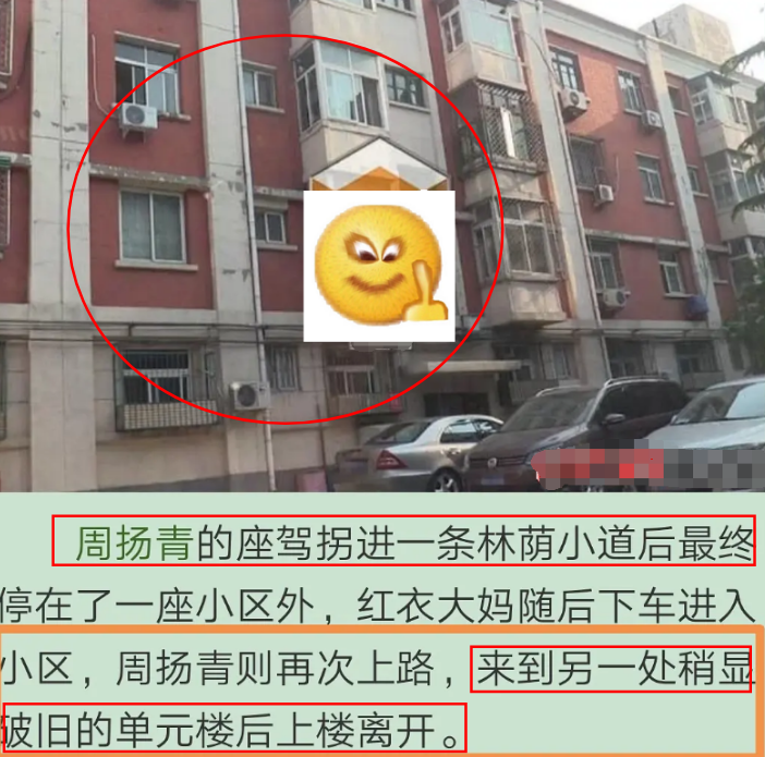 周扬青|疑似周扬青真实家境曝光，网友曝其住破旧小区房，父亲身份也有假