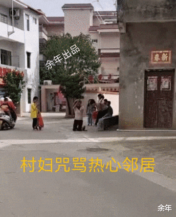 无霹雳手段,莫行菩萨慈悲!广东女子救助邻居,反遭邻居大骂