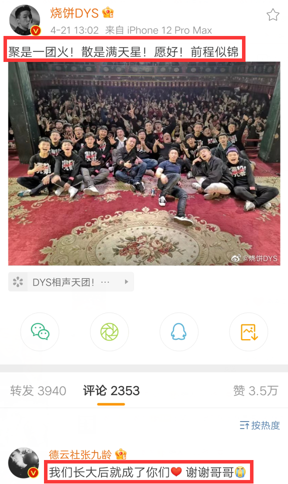 德云社|不舍！德云社烧饼官宣拆队，发文感慨：聚是一团火，散是满天星！