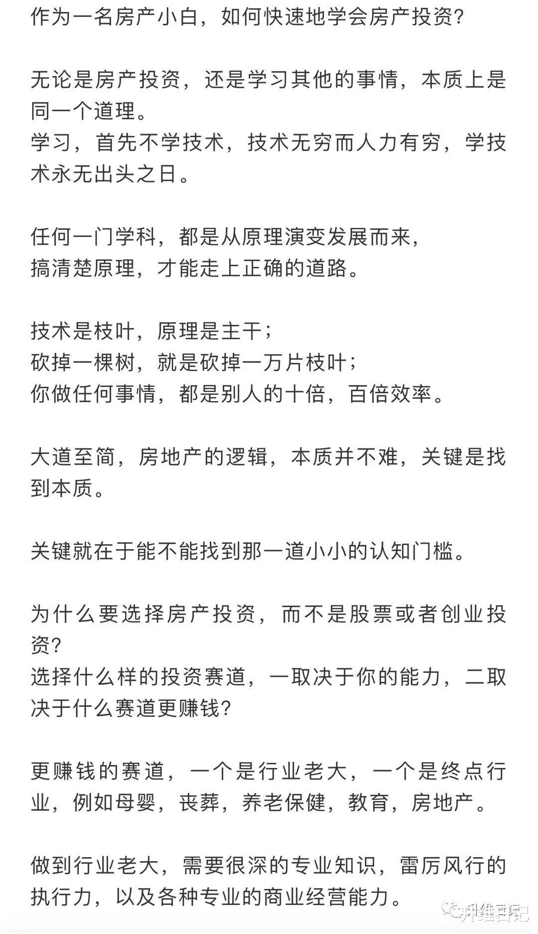 别墅|大道至简，房产投资的入门，只在一瞬间 ???