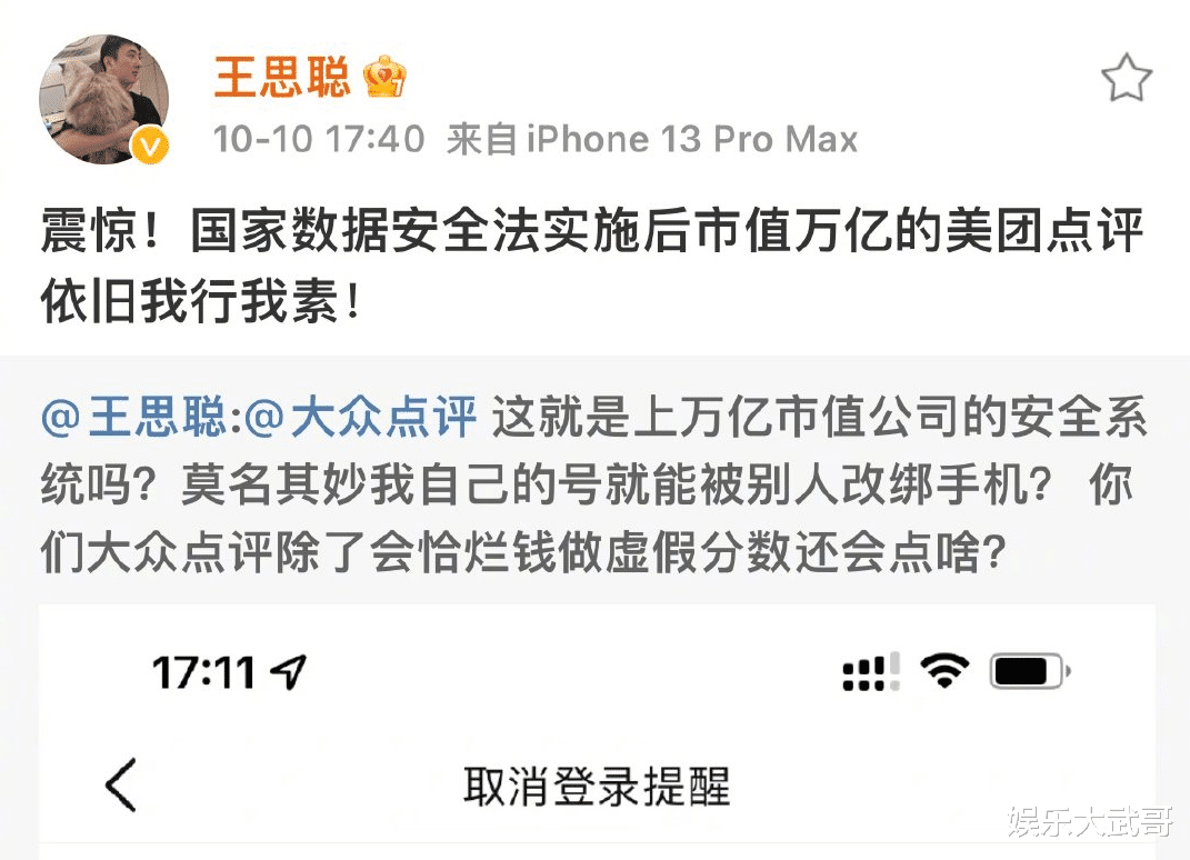 霍思燕|王思聪怒怼大众点评，自己的账号都被改了，校长也是很生气啊