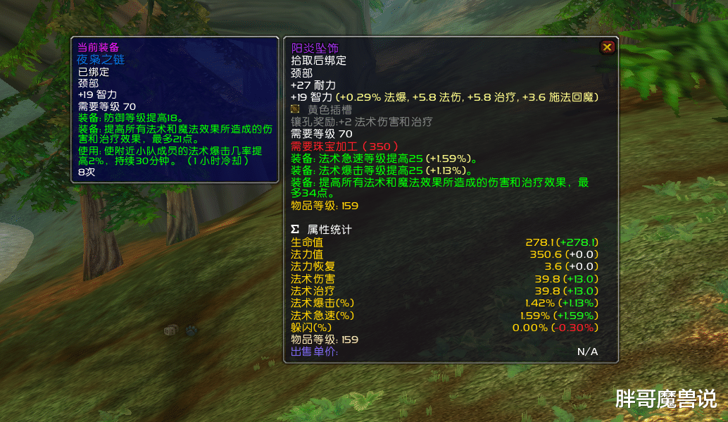 法术|魔兽TBC：两款115蓝色装备，拍卖行仅需25金，收益超过太阳井掉落