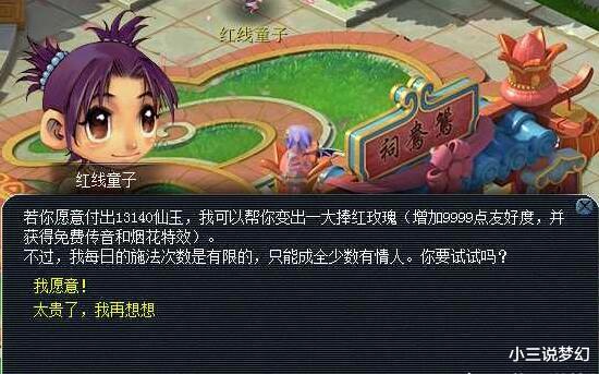 圣诞节|梦幻西游:策划强行提升红玫瑰的价格,131仙玉可以增加99点好友度