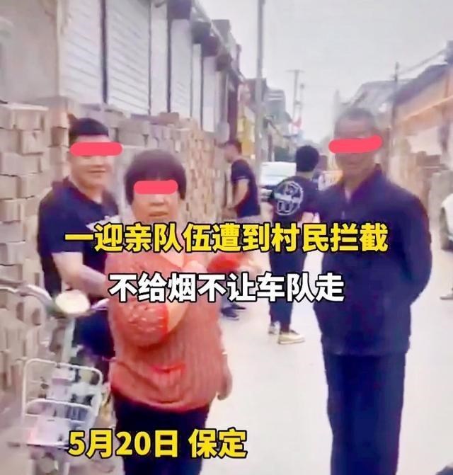 贯丹萱 河北保定，迎亲车队遭遇大妈拦路，不要钱只要烟，不给不让走