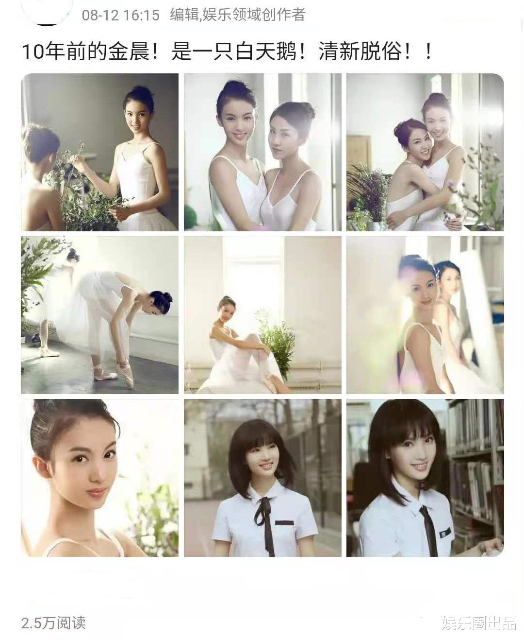 金晨|金晨10年前跳舞旧照曝光，穿天鹅裙造型甜美，舞姿曼妙少女感十足