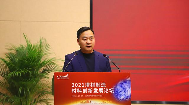 中工网 2021增材制造材料创新发展论坛在江苏睢宁隆重召开