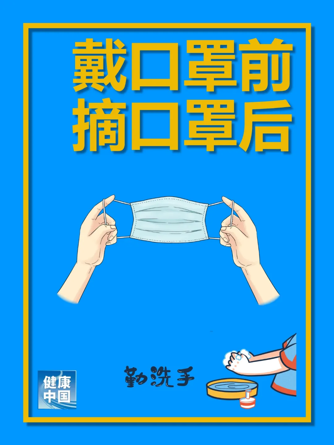 健康医闻医事 全球洗手日 | 做这件事一定要洗手！你知道是哪件事吗