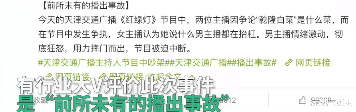 天津广播,主持人现场翻车,讽刺北京美食,遭停职处理大快人心!
