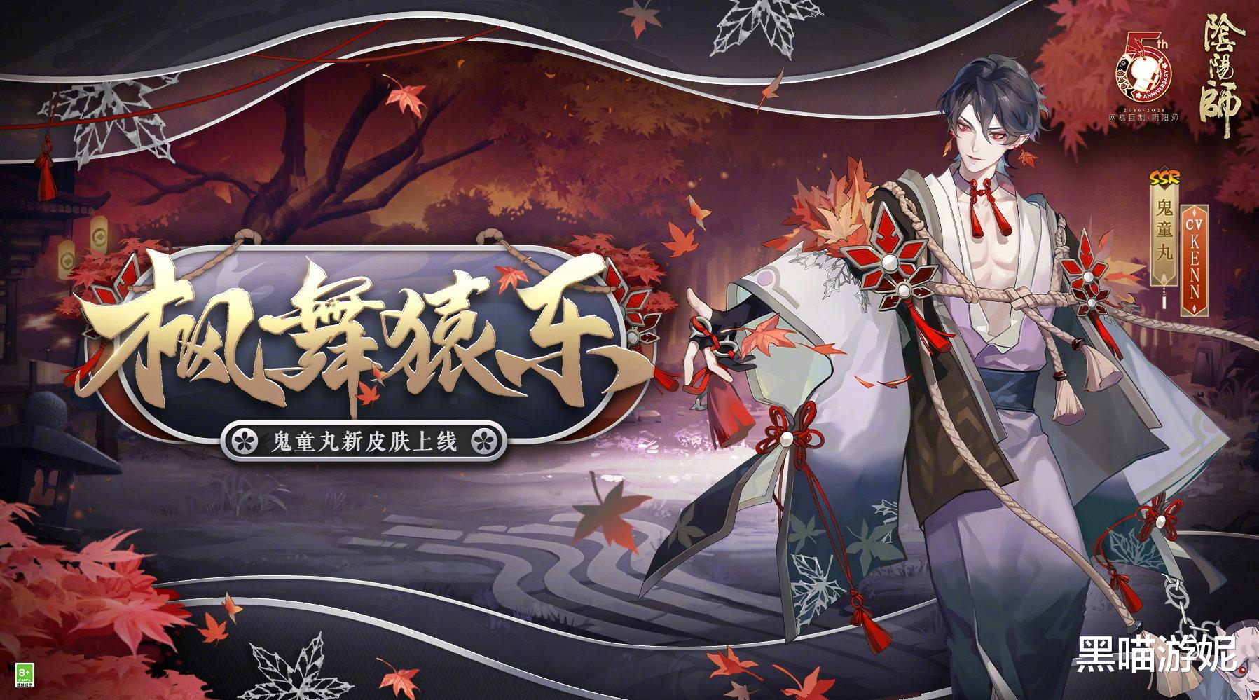 阴阳师|阴阳师SSR鬼童丸新皮肤公开 颜值绝顶过于帅气 美少年晚秋遛狗