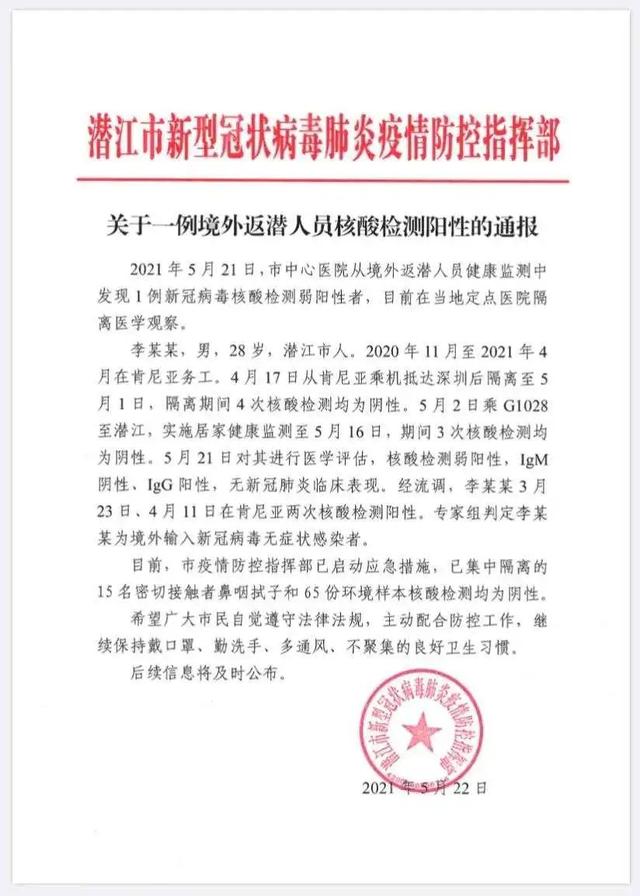 沈阳晚报 一入境人员解除隔离后核酸阳性